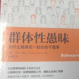 《群体性愚昧》03.每个部门都有不同的想法