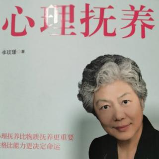 《心理抚养》良好的性格会让人拥有好运