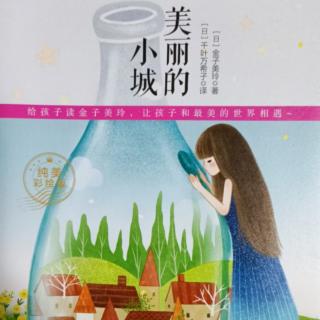 金子美铃童谣诗集《放河灯》