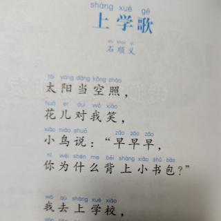 课文《上学歌》《小朋友们手拉手》