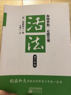 12-20《活法》你的梦想一定能实现，第二章／9⃣️🔟节