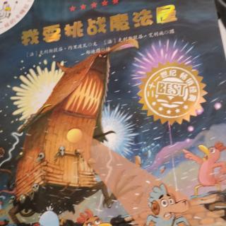 我要挑战魔法屋_卡梅拉（上