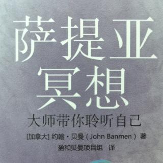 萨提亚冥想-11由欣赏眼睛到感激生命