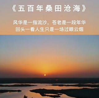 五百年桑田沧海 ｜纯音乐