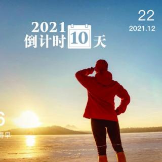 2021.12.22《孟子》公孙丑下 第五遍