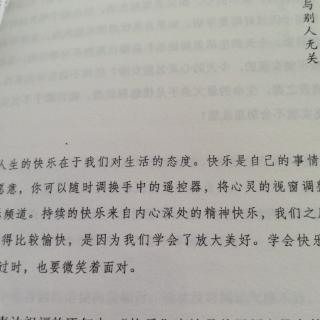 你的快乐与别人无关