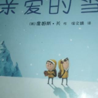 亲爱的雪人