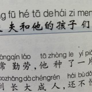 农夫和他的孩子们