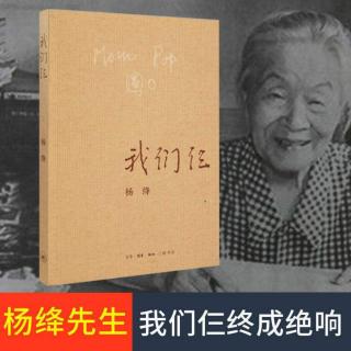 《我们仨》杨绛