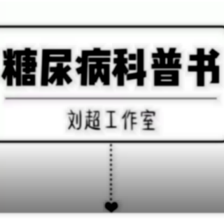 肥胖的糖尿病患者的饮食注意事项有哪些？