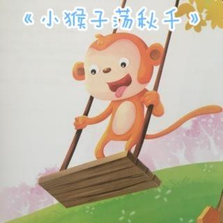 第59期《小猴子荡秋千》