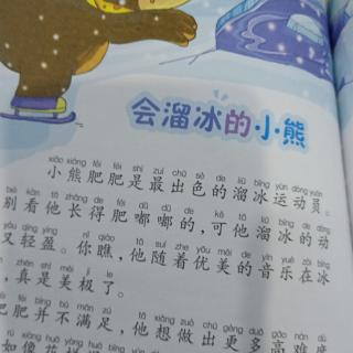 会溜冰的小熊