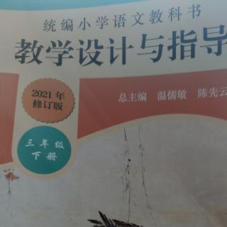 《剃头大师之教参》第一课时教学设计