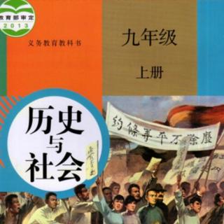 13.西欧经济和社会的发展