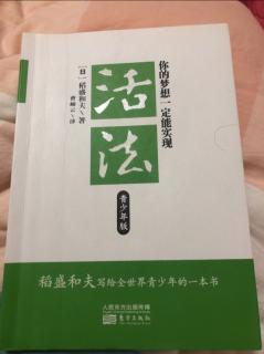 12-25《活法》你的梦想一定能实现，第四章/第1⃣️2⃣️3⃣️4⃣️