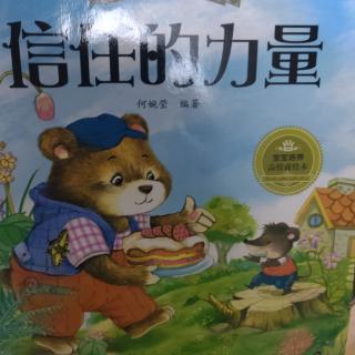 明佳幼儿园故事分享会～《信任的力量》