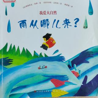 雨从哪儿来？