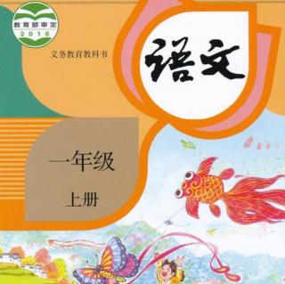 一年级上册语文《项链》