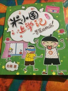 米小圈上学记——【一箩筐的快乐】：我来当厨师