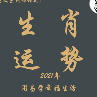 2021年阴历十二月生肖运势