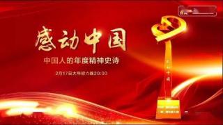2020感动中国十大人物事迹及颁奖词六 汪勇