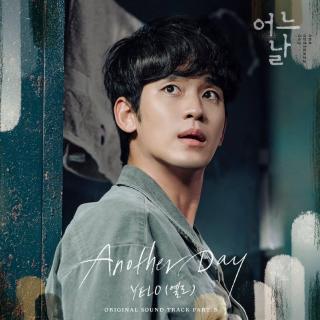 YELO(옐로) - Another Day (某一天 OST Part.5)