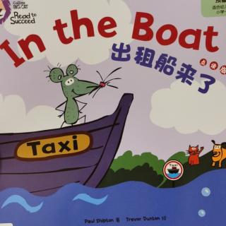 预备级1 In the Boat