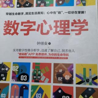 《数字心理学》（197