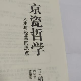 京瓷哲学：贯彻完美主义（2）