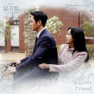 金熙媛(김희원) - Friend (雪滴花 OST Part.2)