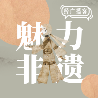 Vol.3 斯铜器，双合击，乘鼓韵，携武艺，飞百年，成非遗