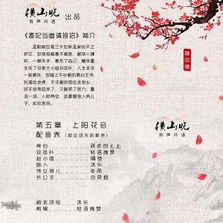 第五章 上阳花会