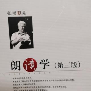 朗读学—感受2