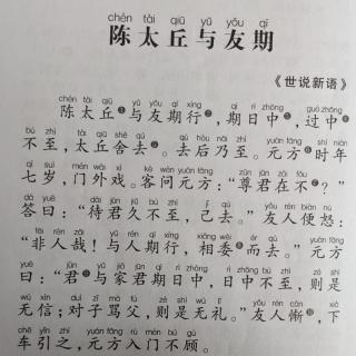 小学生必背文言文24——《陈太丘与友期》