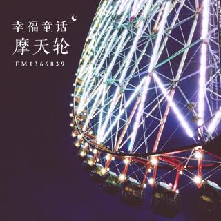 🎡幸福童话摩天轮-小猫钓鱼