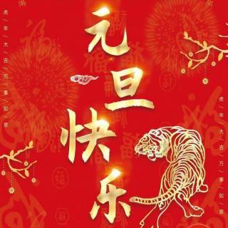 陈才《新年，你好！》诵读：笑颜   文丁