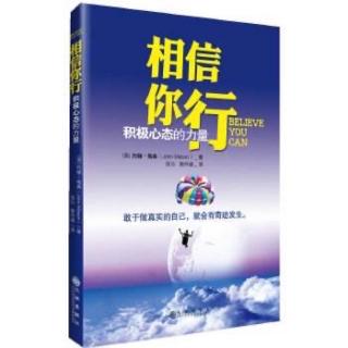 283-《相信你行积极心态的力量》17：你给予多少，就能成长多少。