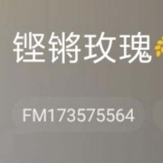 🌹元旦快乐🌹（来自FM173575564）