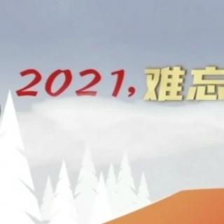 听！2021难忘的中国之声❤️