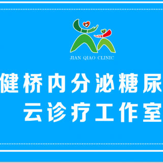 2022年健桥云诊疗与您携手一起韧性成长，幸福健康！