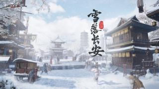 【诗选粹】楚衣飞雪 ‖《雪落长安》 朗诵｜苡子