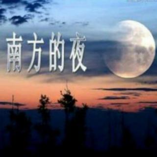 《南方的夜》作者：冯至