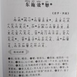 小学生必背文言文27——《东施效颦》