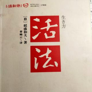 《活法》睡也想，醒也想，持续强烈的愿望最重要