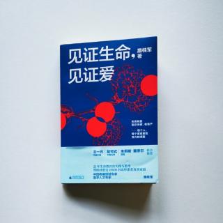 《见证生命，见证爱》路桂军著 序言三：关于临终、死亡和悲伤…