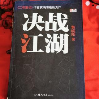 《决战江湖》第3集