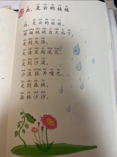 雨，是云的娃娃