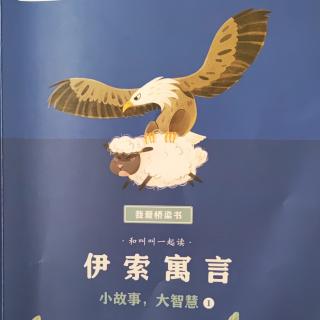 绘本故事《伊索寓言——自以为是的驴子》