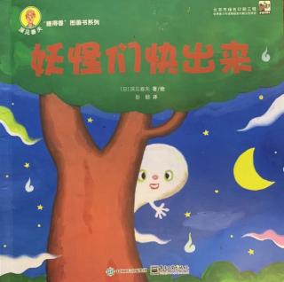 0579-深见春夫《妖怪们快出来》