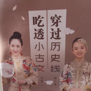 小古文5—6—1劳模皇帝朱元璋